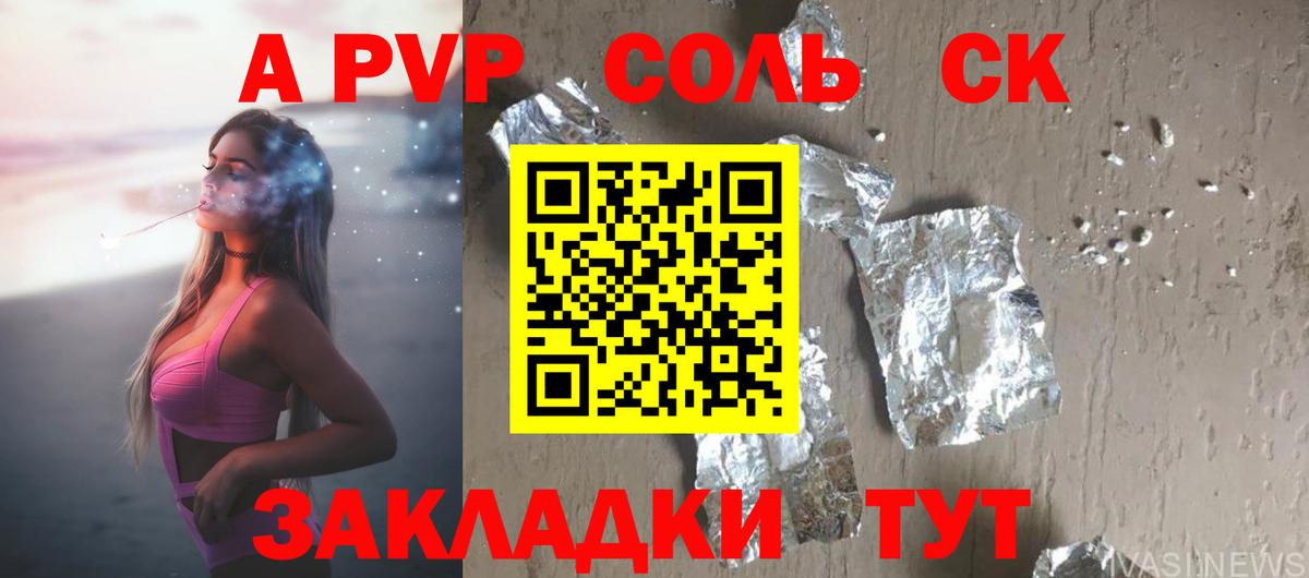 А ПВП Crystall Киселёвск