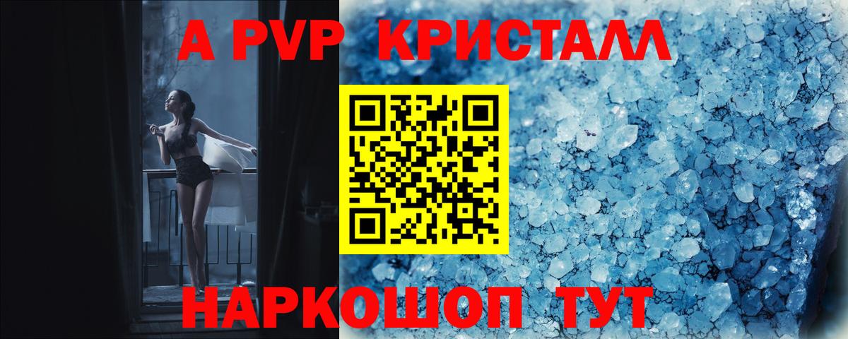 Альфа ПВП  Alfa_PVP VHQ  Вход с VPN  A-PVP Crystall  Киселёвск 