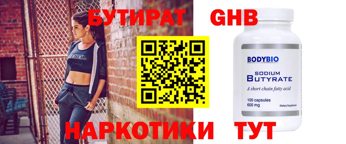 БУТИРАТ BDO  Вход с VPN  Киселёвск 