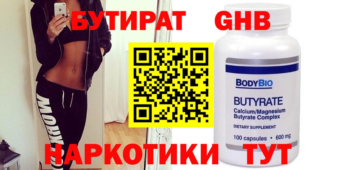 Бутират бутик Киселёвск