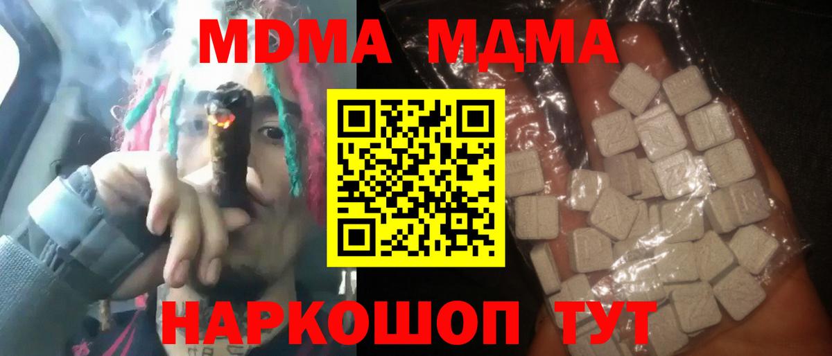 MDMA молли Киселёвск