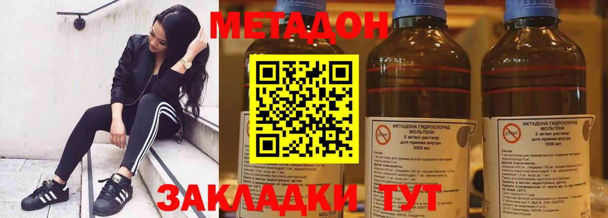МЕТАДОН methadone Киселёвск